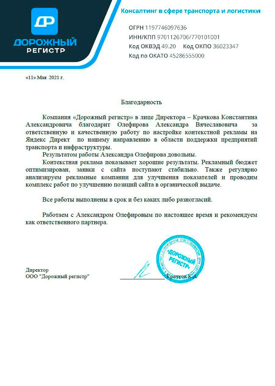 Письмо благодарности Дорожный регистр