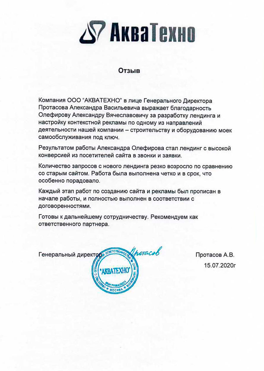 Письмо благодарности АкваТехно