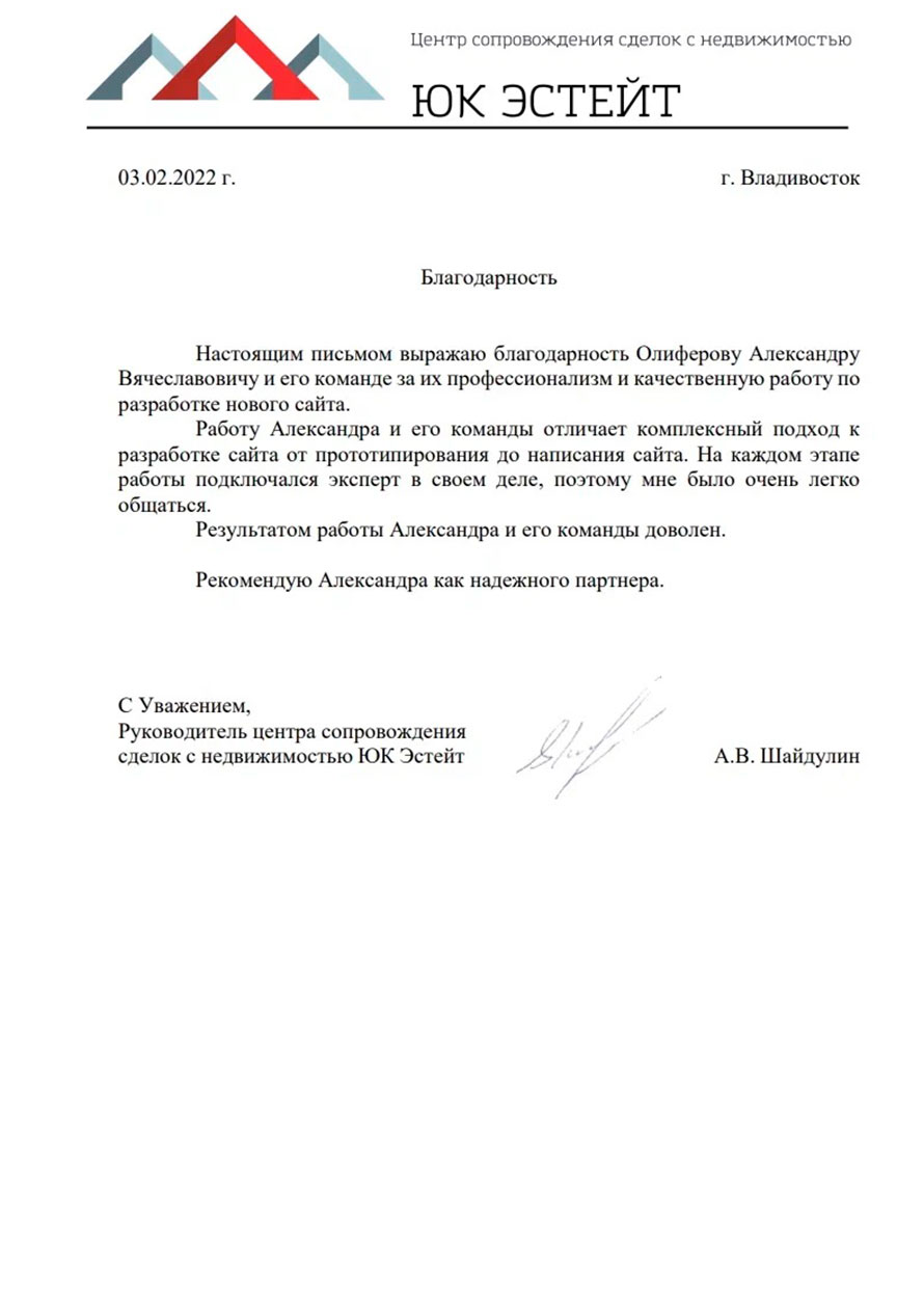Письмо благодарности АкваТехно