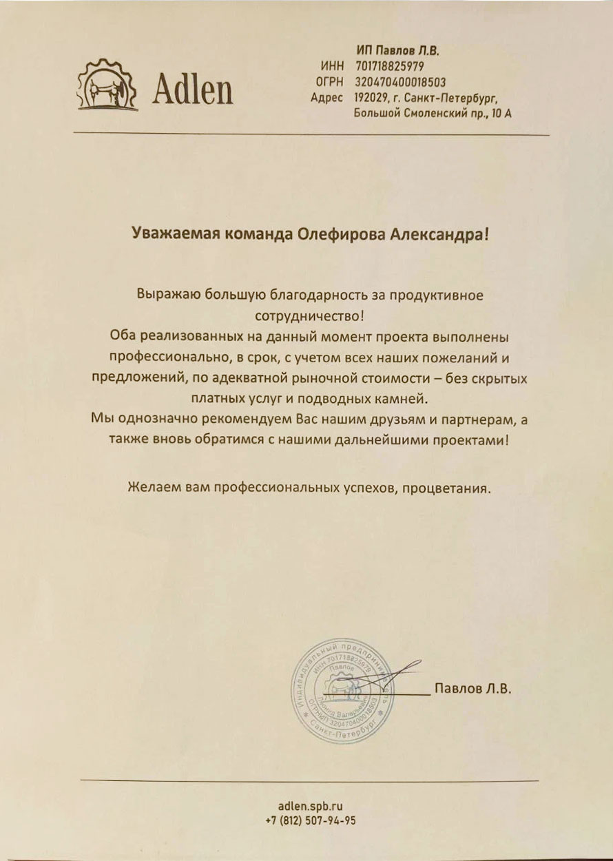 Письмо благодарности АкваТехно